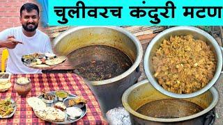 पद्मावती हॉटेल चे झणझणीत चुलीवरच कंदुरी मटण | Chulivarch Kanduri Mutton | dsp kitchen