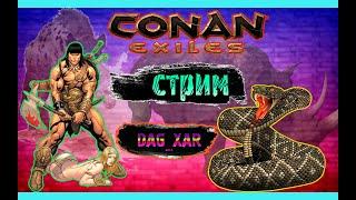 Conan Exiles.  PVP X10 Vanilla New. 13.06.2024г.