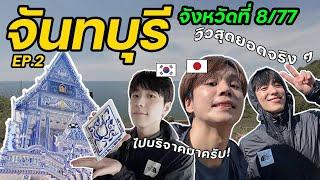 วิวสวยๆ แบบนี้ Shopee ไม่มีขายครับ..[2/2] | จังหวัดที่ (8/77)