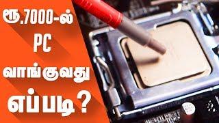 7K PC Build - Tamil | Ultra Budget PC Build | Build Ur Own PC - A2D Channel