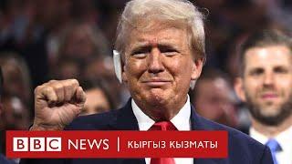 Трамп: "Кудай мен тарапта эле, мен аны сездим" - BBC Kyrgyz