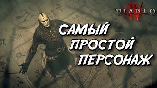 Diablo 4 - Тест всех классов