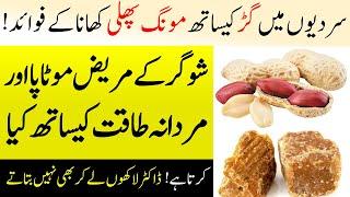 Benefits of eating Gar with peanuts in winter | Peanut For Diabetes And Weight Loss