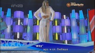 Ирсон Кудикова - "Why"