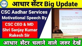 CSC Aadhar Big Update | CSC CEO & MD Rakesh Kumar Sanjay Sir Motivational Speech|CSC Aadhar Project