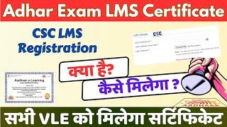 CSC NSEIT Aadhar Exam LMS Certificate | LMS Certificate Kaise Milega | lms certificate uidai 2024