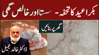 Best Eid ul Adha Gift - Beef Tallow Fat - Homemade Desi Ghee | Lecture 201