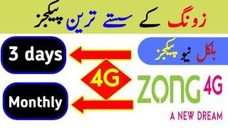 Zong monthly whatsapp package | zong 5gb data for whatsapp | zong monthly whatsapp and call package