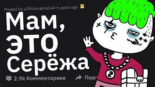 Родители, Почему Вы Запретили Ребенку Приводить Домой Друга?