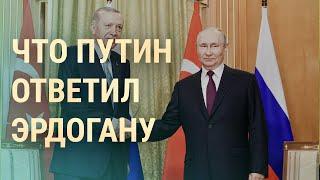 Переговоры Путина и Эрдогана. Кто заменит Резникова. Арест Коломойского | ВЕЧЕР