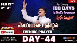 Feb 13th, Life Changing Evening Prayers Day-44 సాయంకాల ప్రార్థనలు  #online, #live ​P.J. Stephen Paul