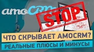 AmoCRM - Большой РАЗВОД интеграторов и "консалтеров" | Как не попасть на вечные доработки и платежи