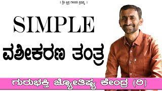 Get Your Work done through Tantrik Method | KaliSuta PraveenGuruji | GuruBhakti Jyotish | Simple Tip