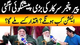 New Predictions of Peer Pinjar Sarkar on Elections and Imran Khan | Yasir Janjua | Cyber Tv