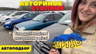 Авторинок Київ  Столиця автобазар  Зима️