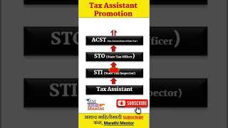 Tax Assistant Promotion I कर सहाय्यक प्रमोशन #taxassistant #mpsc #trendingshorts