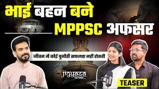 MPPSC में भाई बहन के अफसर बनने की कहानी, आंशिता और आदित्य नागर। जिज्ञासा Podcast 3। Raksha Academy