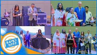 በሽልማት ተንበሸበሹ... "ጥበብ አክባሪዋን ታከብራለች" ባህልና ስፖርት ሚኒስቴር ያዘጋጀው ልዩ ሽልማት  //በቅዳሜን ከሰአት//