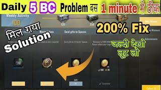 Finally Pubg Lite 5 BC collect Problem Slove | How to Fix 5 BC Problem in pubg lite.