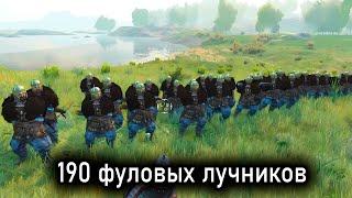 Все лучники улучены до максимума #13 - Mount and blade 2