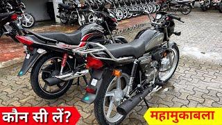 2023 Splendor Plus Vs Passion Plus 2023  कौन सी लें? Splendor Plus Vs Passion Plus?