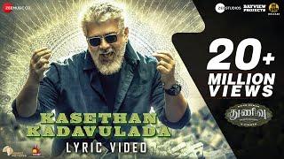 Kasethan Kadavulada - Thunivu Lyric Song | Ajith Kumar | H Vinoth | Vaisagh, Manju Warrier | Ghibran