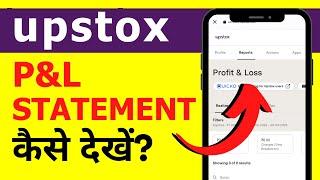 Upstox me Profit And Loss Statement Kaise Nikale? How to Check PL in Upstox