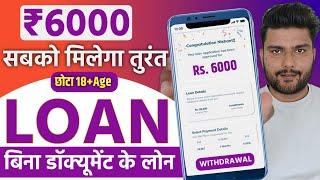  NO CIBIL ₹6000 NEW LOAN APP || New Instant Loan App Without Income Proof | Loan App Fast Approval