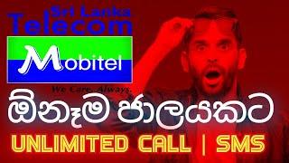 How to active mobitel any network  unlimited call package  2022 | mobitel unlimited call packages