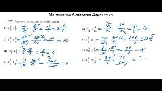 Математика 5-сынып. №577 есеп. Аралас сандарды көбейту