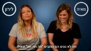 הישראליות - טינדר