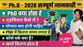What is PhD | PHD Full details in hindi | PhD admission 2020 | PhD Course 2020 | #phd