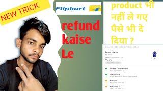 Refund Without Return Product? flipkart refund trick without return? Flipkart refund method | Hindi