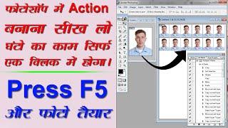 photoshop me Action kaise banaye || How to create a Action in Adove Photoshop 7.0 in hindi ||2021||
