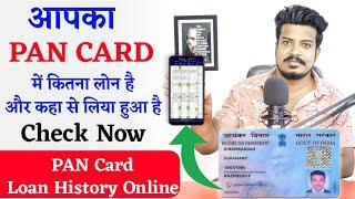 How to Check PAN Card Loan History ! PAN Card में कितना लोन है और कहा कहा से लिया है कैसे चेक करें ?