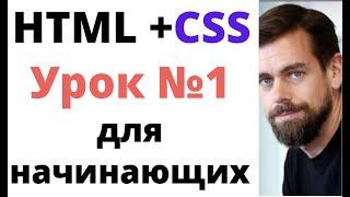 HTML + CSS - Первый урок, для новичков, Знакомство с Visual studio code редактор код