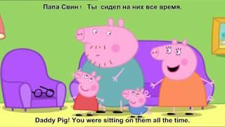 Peppa Pig S01E09 Daddy Loses his Glasses rus+eng sub русские субтитры