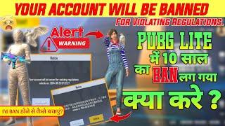 AlertPubg lite id unban kaise kare | Pubg lite new update | How to unban pubg mobile account