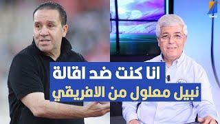 انا كنت ضد اقالة نبيل معلول من تدريب الافريقي ،صالح الثابتي يروي التفاصيل