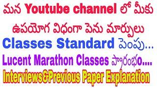 మన Youtube channel లో మీకు ఉపయోగ పడే పెద్ద మార్పులు