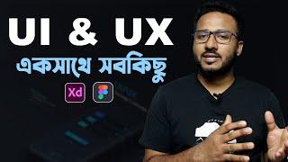 UI & UX ডিজাইনের সব গাইডলাইন পাবেন এই ভিডিওতে | Complete Guidelines for UI & UX Design