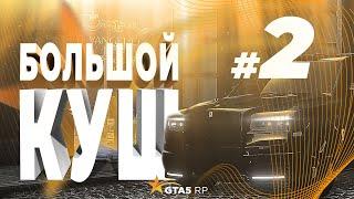 СЕРИАЛ ПО GTA5PR | 2 СЕРИЯ | БОЛЬШОЙ КУШ  | GTAV  RAINBOW