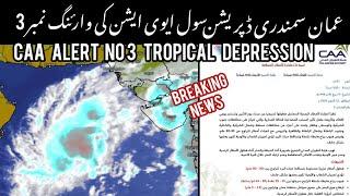 Tropical depression in Arabian sea | Oman CAA Alert  no 3 | rains thunderstorms