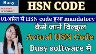 All about HSN Code in Busy Software|| How to find HSN Code||Validate HSN/SAC For GST