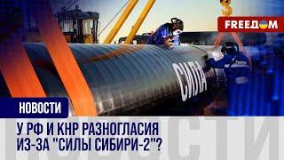  Строительство газопровода "Сила Сибири-2" остановлено. Что стало причиной?