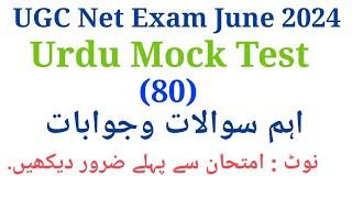 UGC Net Urdu Mock Test June 2024 I UGC Net Urdu Important Questions Answers I UGC Net Urdu Paper