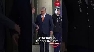 Угорщина почала головування в ЄС