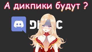 Истории Нагетса про Discord