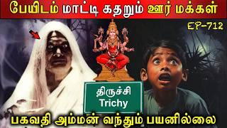 பேயிடம் மாட்டி கதறும் ஊர் மக்கள் | Real life ghost Experience | Ghost Story | Tamil | Back to rewind