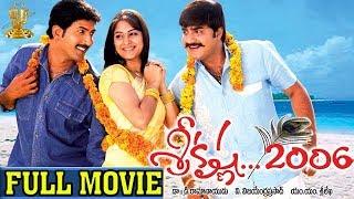 Sri Krishna 2006 Full Movie | Srikanth | Ramya Krishna | Venu Thottempudi | Suresh Productions